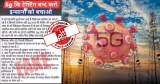 No, 5G ‘radiation’ has NOT caused the second wave of COVID-19 in India